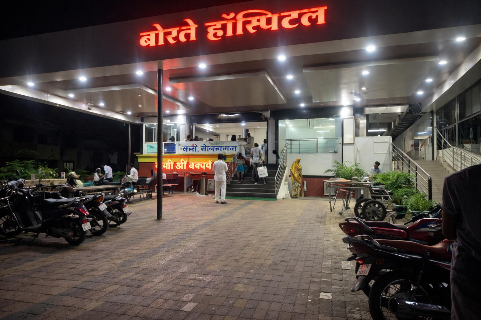 Borle Hospital And Research Center Burhanpur